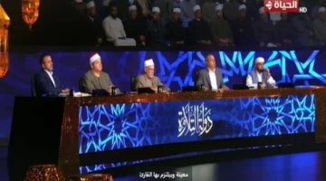 ساعات الانطلاق.. موعد برنامج دولة التلاوة والقنوات الناقلة لحلقات الموسم الجديد